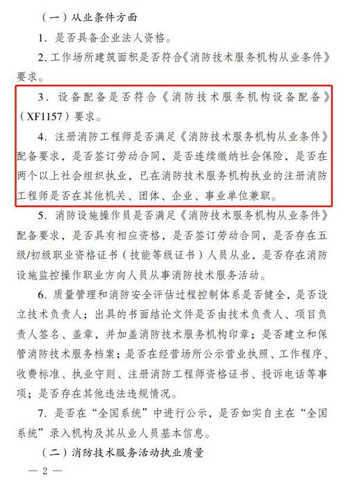 重庆,河南,湖南三地消防救援总队发布《关于开展全省消防技术服务机构