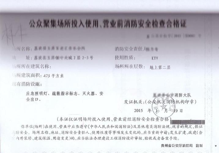 《公共聚集场所投入使用,营业前消防安全检查合格证》wps图片.