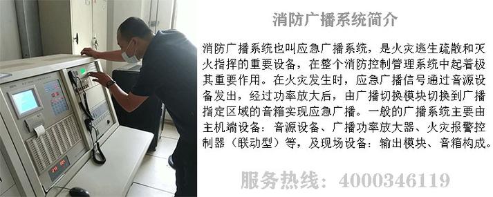 北京消防维保的消防广播维护保养项目_电消检服务网