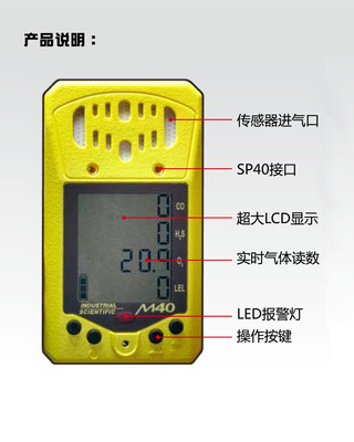 【英思科 M40-M四合一多气体检测仪可燃报警器便携式带煤安证可带泵】价格,厂家,图片,气体分析仪器,武汉兴业华德威消防安全检测-